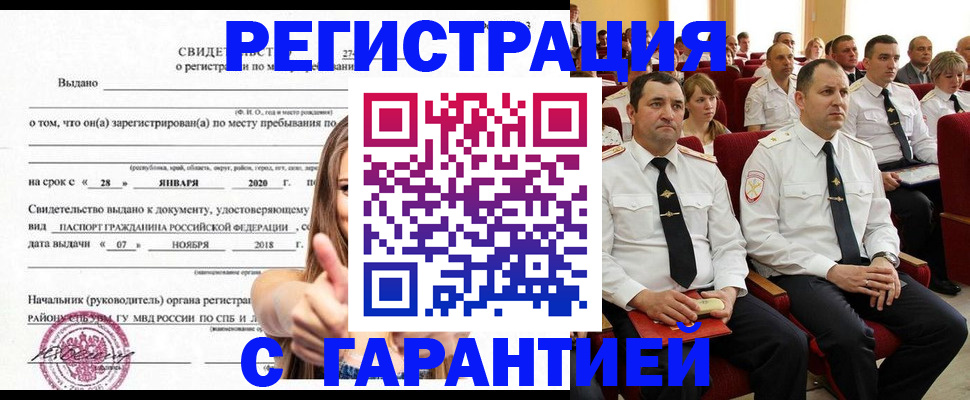 прописка законно в Кыштыме