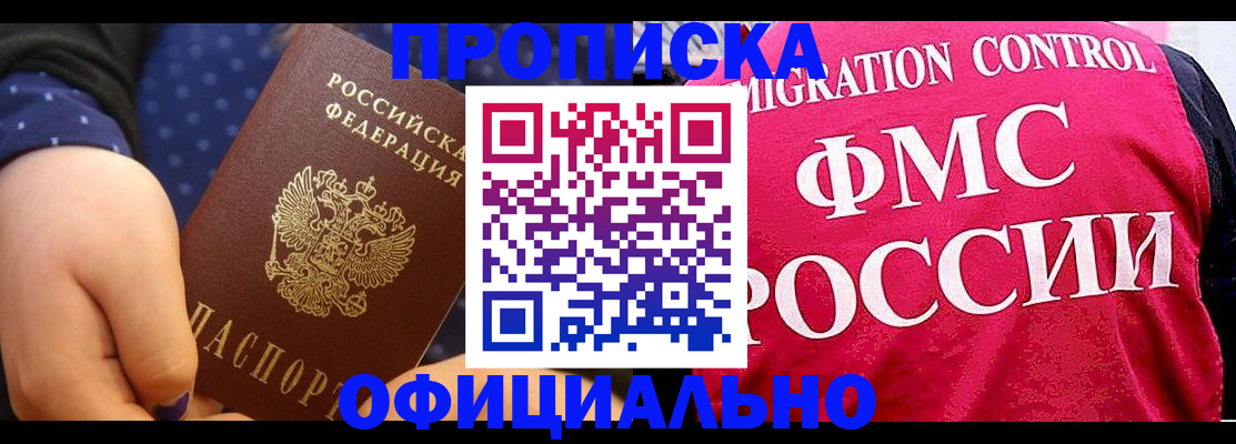 прописка для работы в Кыштыме